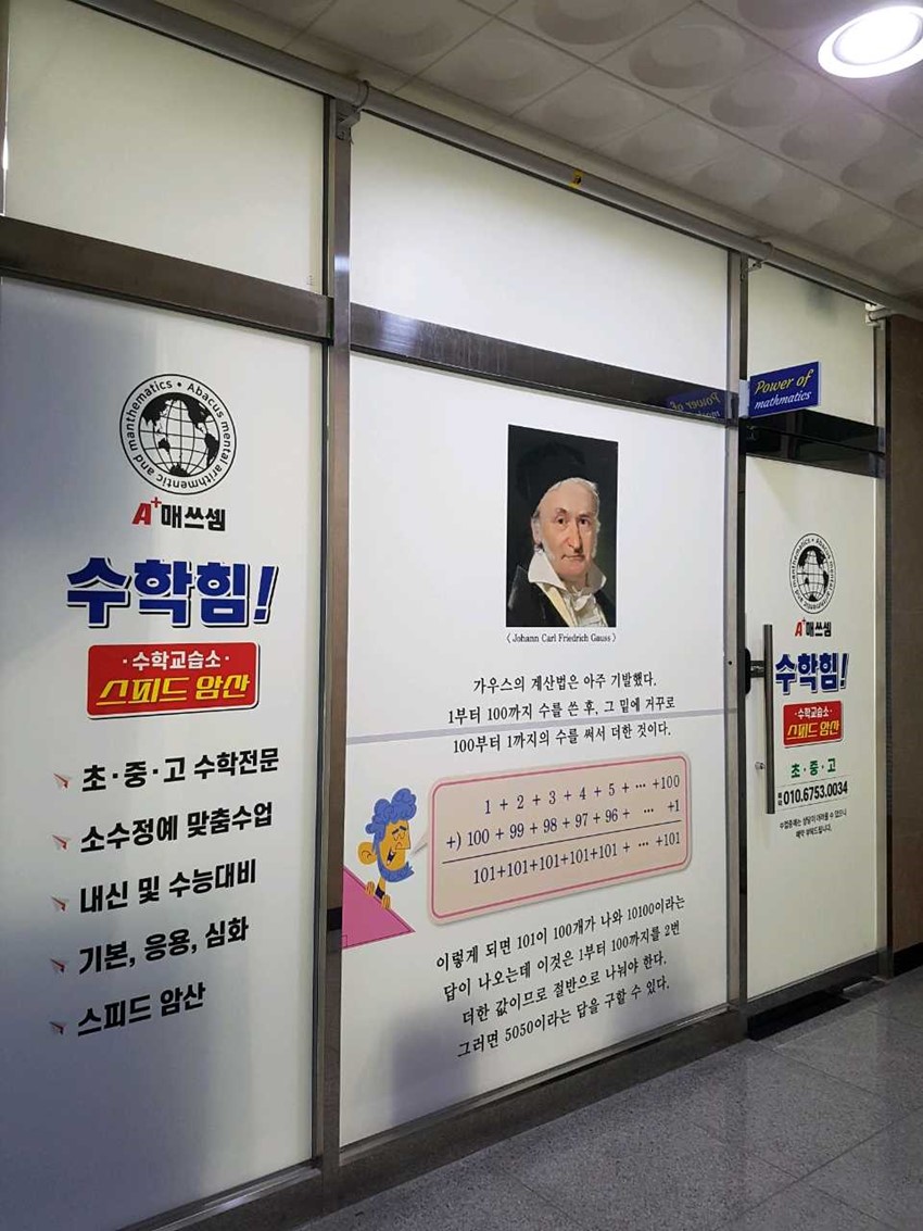 2.**수학힘 사고력수학! A+매쓰셈 스피드암산 /주산암산교육사/ 방과후수학지도사 / 방과후아동지도사/ 심리상담사/ 자기주도학습지도사/ 외
